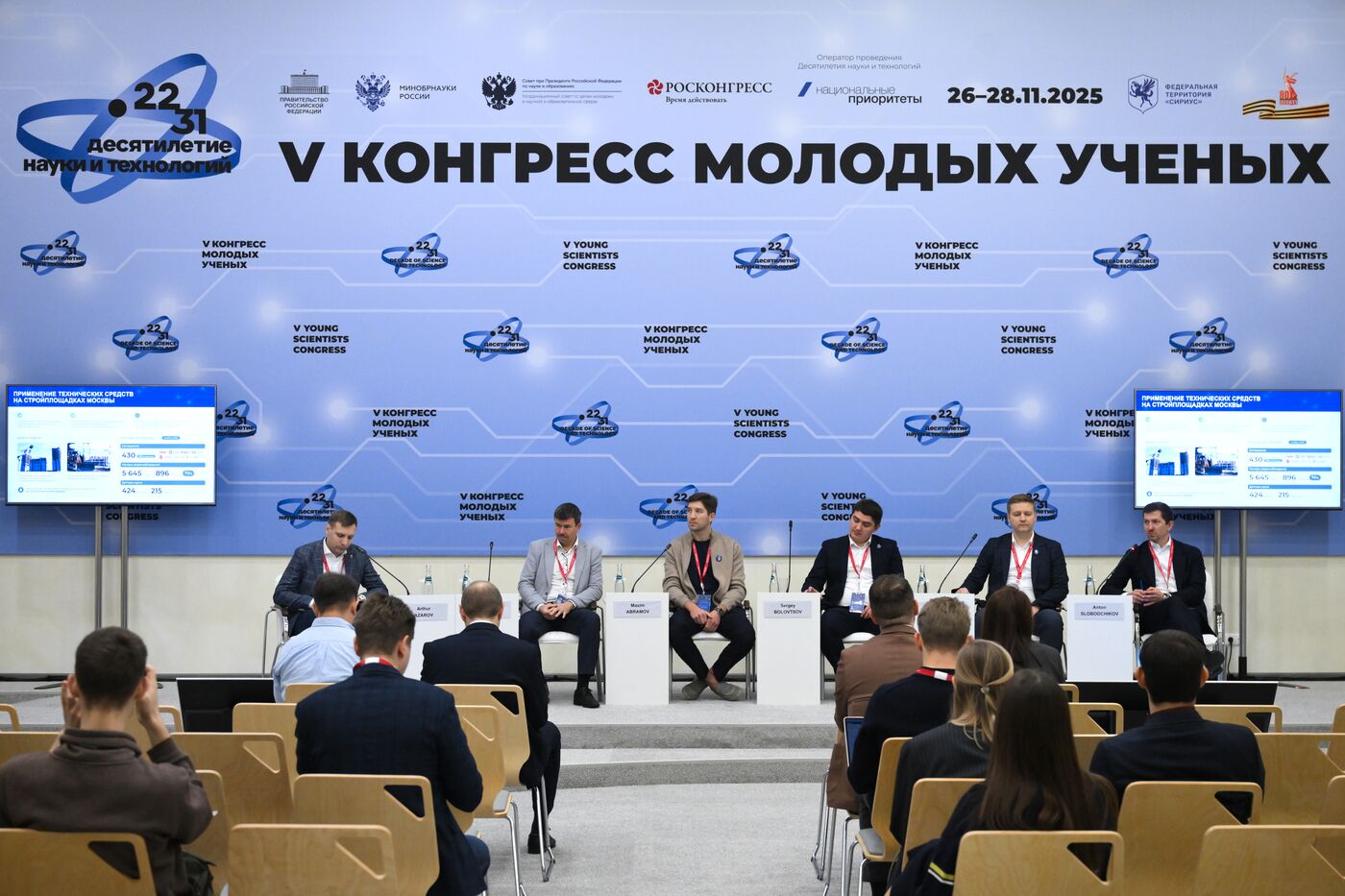 2025 Young Scientists Congress. Artificial Intelligence Serving the State: Science, Technology, and Trust