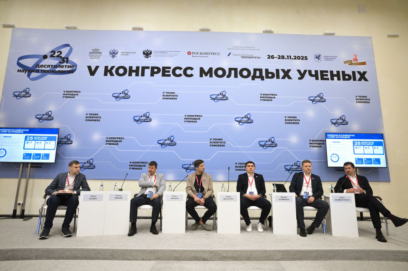 2025 Young Scientists Congress. Artificial Intelligence Serving the State: Science, Technology, and Trust