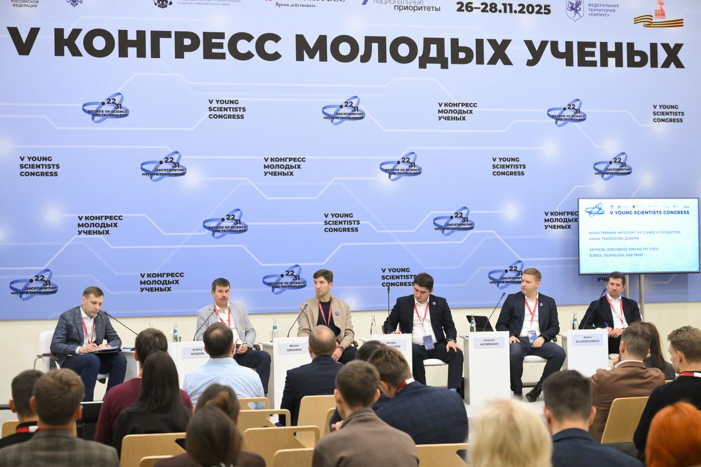 2025 Young Scientists Congress. Artificial Intelligence Serving the State: Science, Technology, and Trust