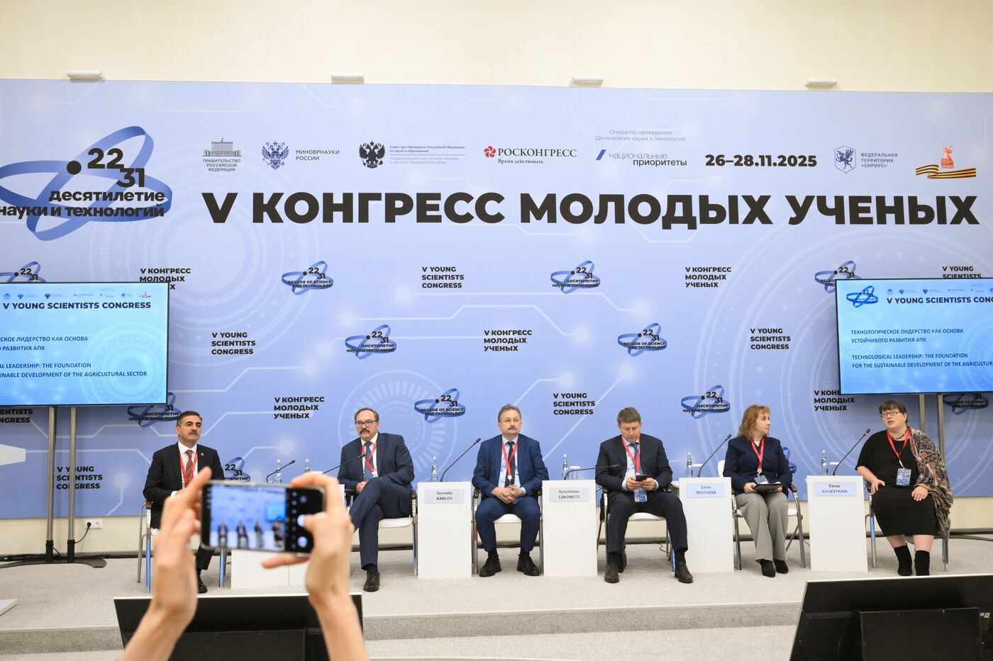 2025 Young Scientists Congress. Technological Leadership: The Foundation for the Sustainable Development of the Agricultural Sector