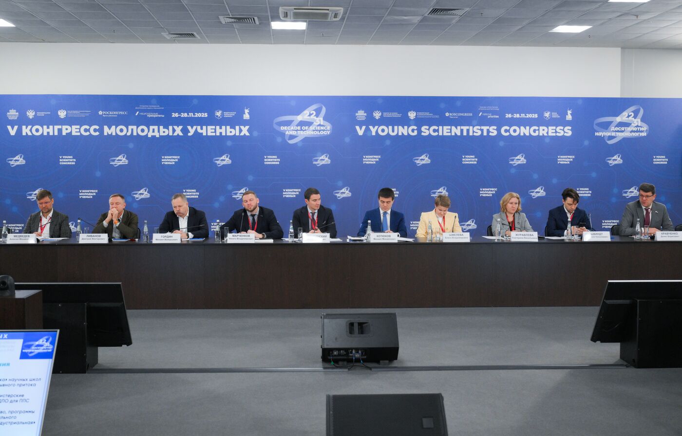 2025 Young Scientists Congress. Meeting of the State Council Commission of the Russian Federation on Technological Leadership