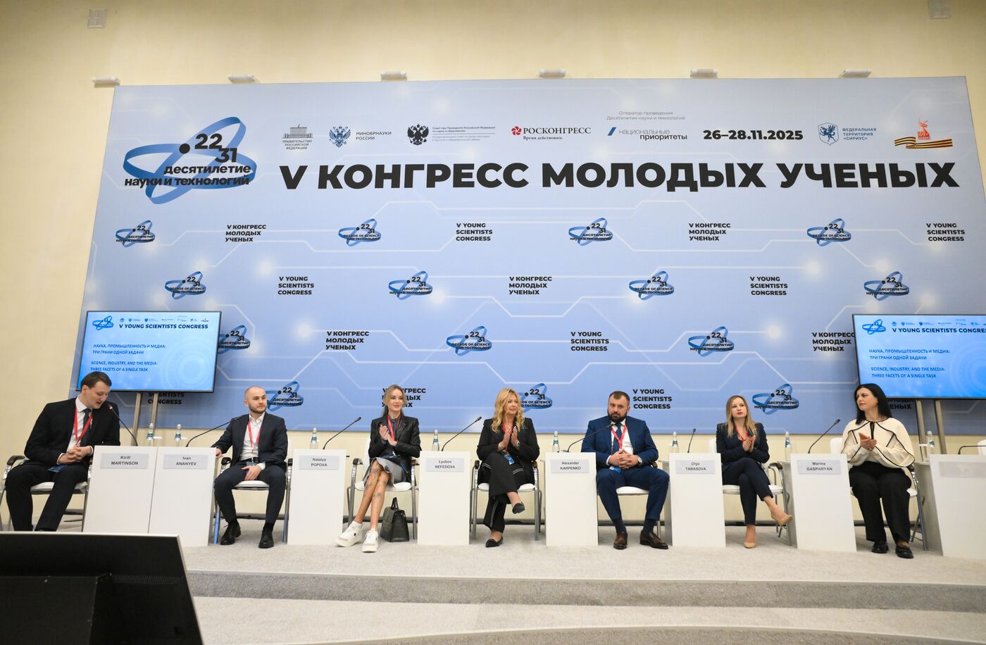2025 Young Scientists Congress. Science, Industry, and the Media: Three Facets of a Single Task