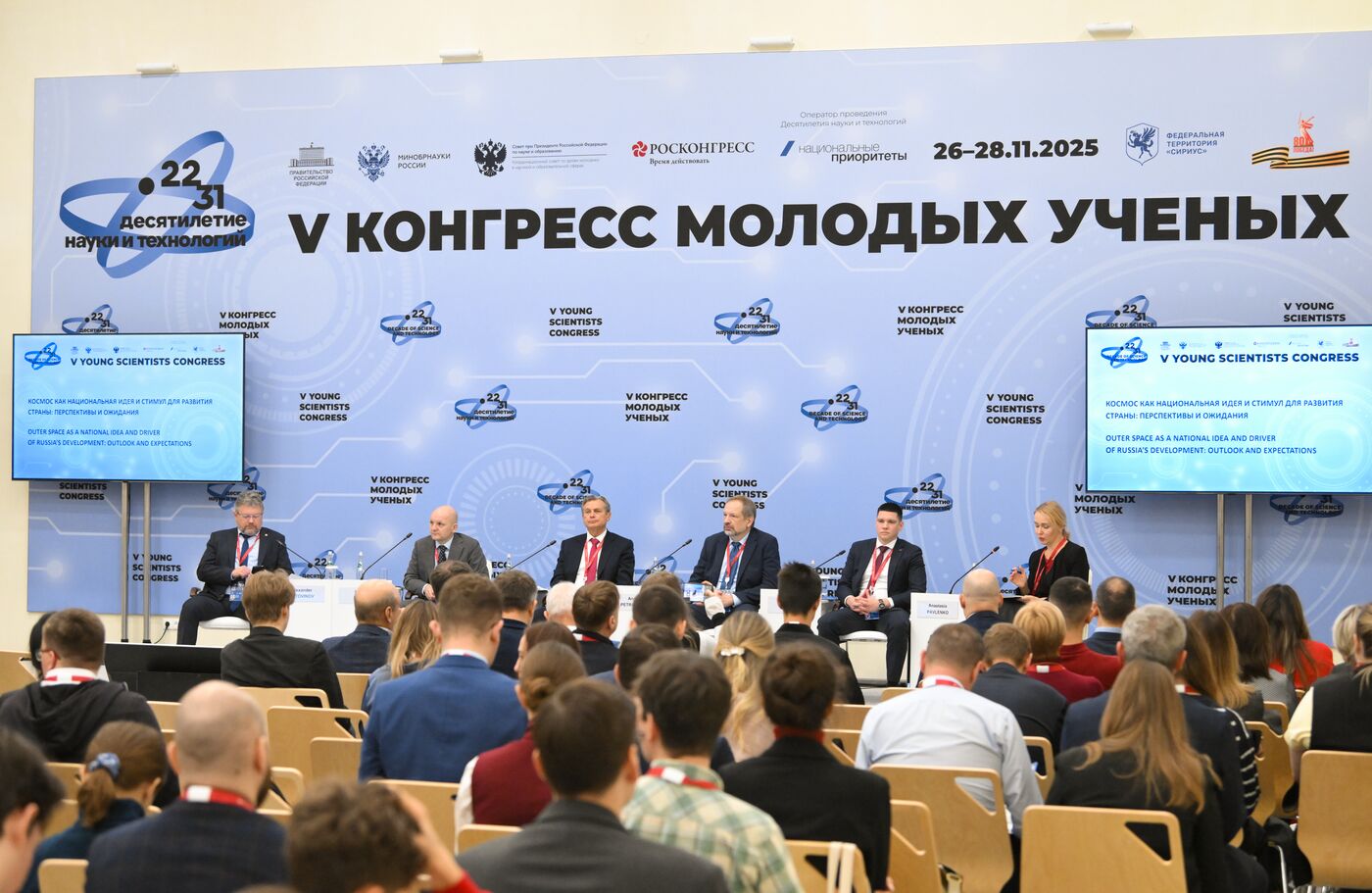2025 Young Scientists Congress. Outer Space as a National Idea and Driver of Russia’s Development: Outlook and Expectations