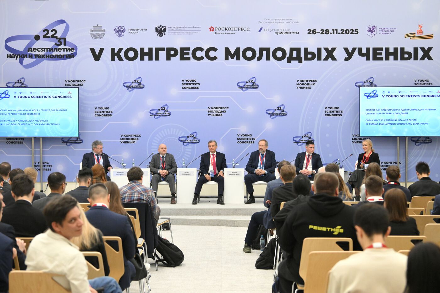 2025 Young Scientists Congress. Outer Space as a National Idea and Driver of Russia’s Development: Outlook and Expectations