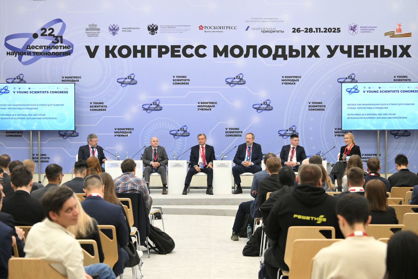2025 Young Scientists Congress. Outer Space as a National Idea and Driver of Russia’s Development: Outlook and Expectations