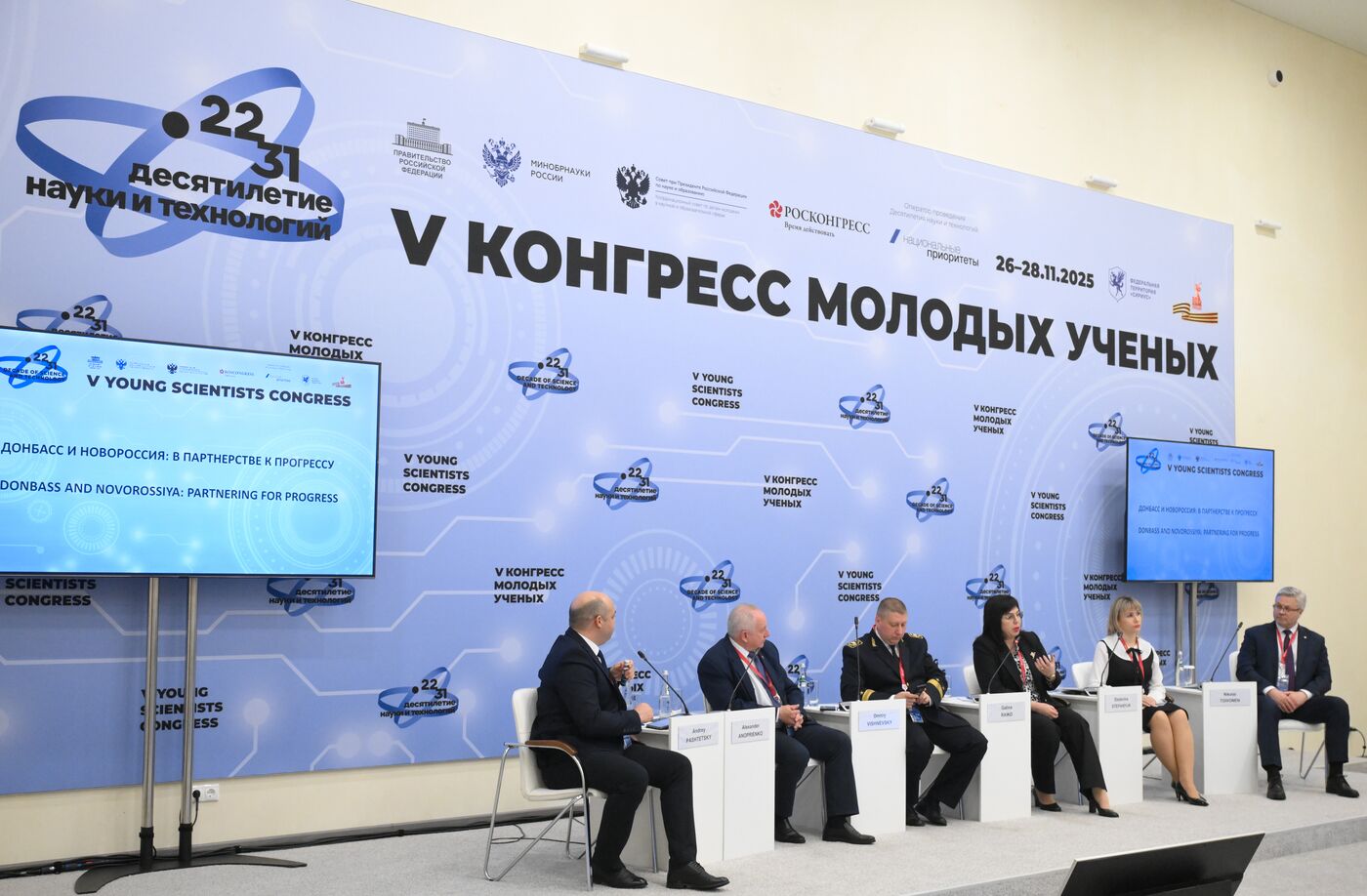 2025 Young Scientists Congress. Donbass and Novorossiya: Partnering for Progress