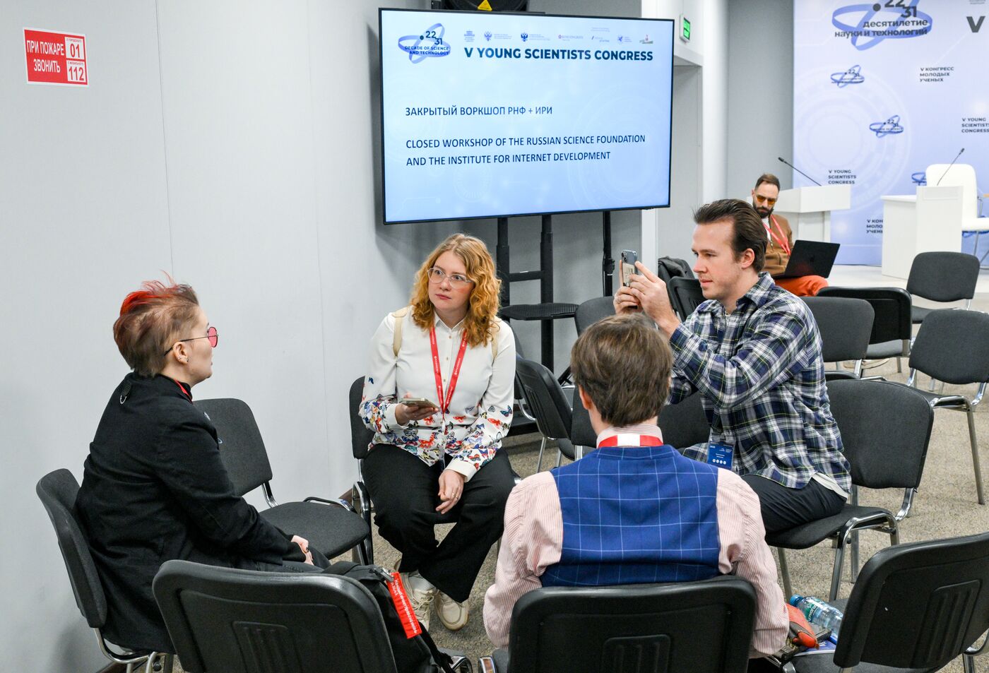 2025 Young Scientists Congress. Closed Workshop of the Russian Science Foundation and the Institute for Internet Development