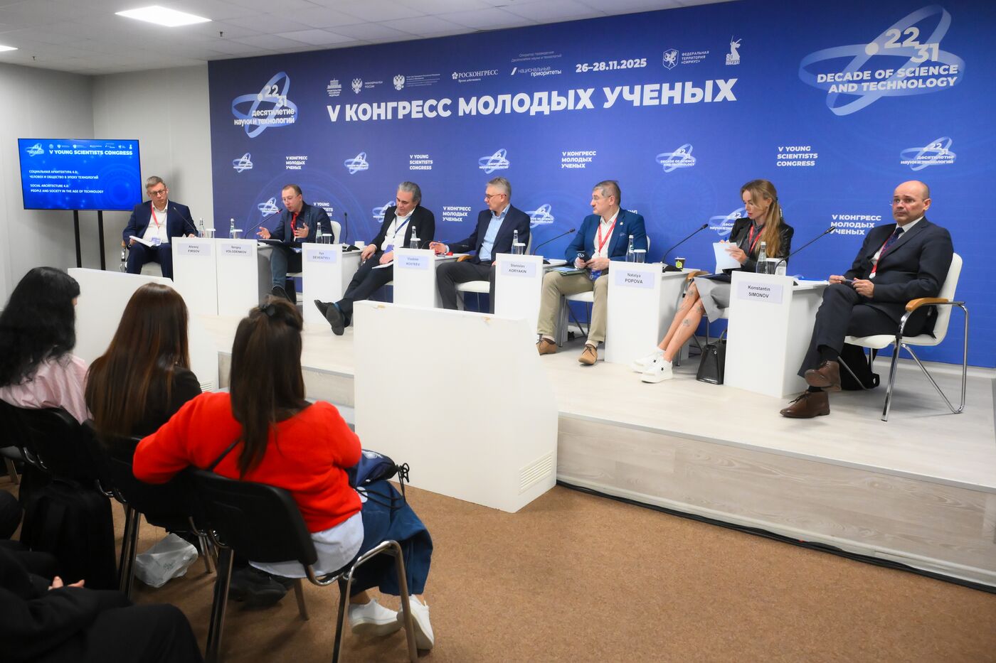 The 2025 Young Scientists Congress. Social Architecture 4.0: People and Society in the Age of Technology