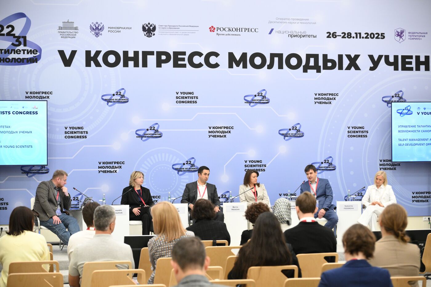2025 Young Scientists Congress. Talent Management at Universities: Self-Development Opportunities for Young Scientists