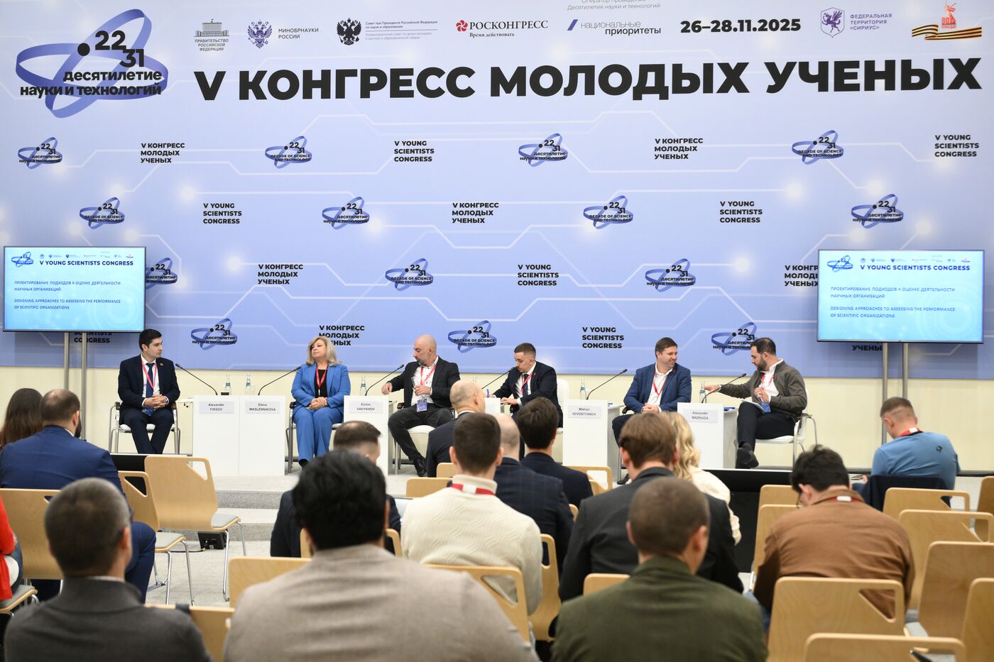 2025 Young Scientists Congress. Designing Approaches to Assessing the Performance of Scientific Organizations