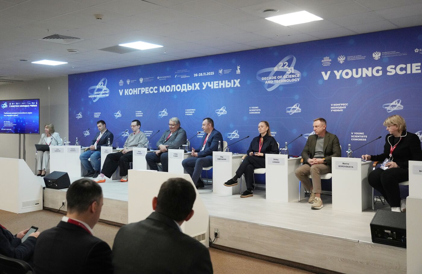 2025 Young Scientists Congress. Global Competitiveness of Science: How to Stay Ahead of the Times