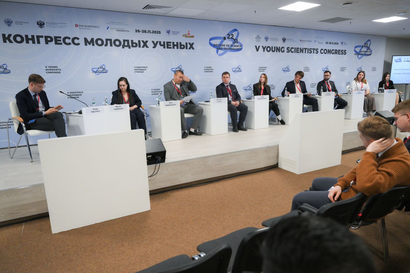 2025 Young Scientists Congress. The World in 2050: How Do You Like the Future So Far?