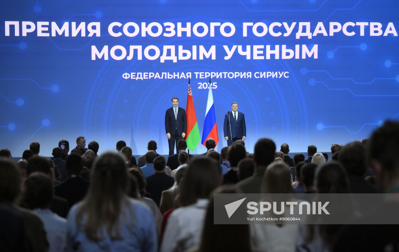 2025 Young Scientists Congress. Awarding the Union State Prize to young scientists for their achievements in natural, technical, and human sciences