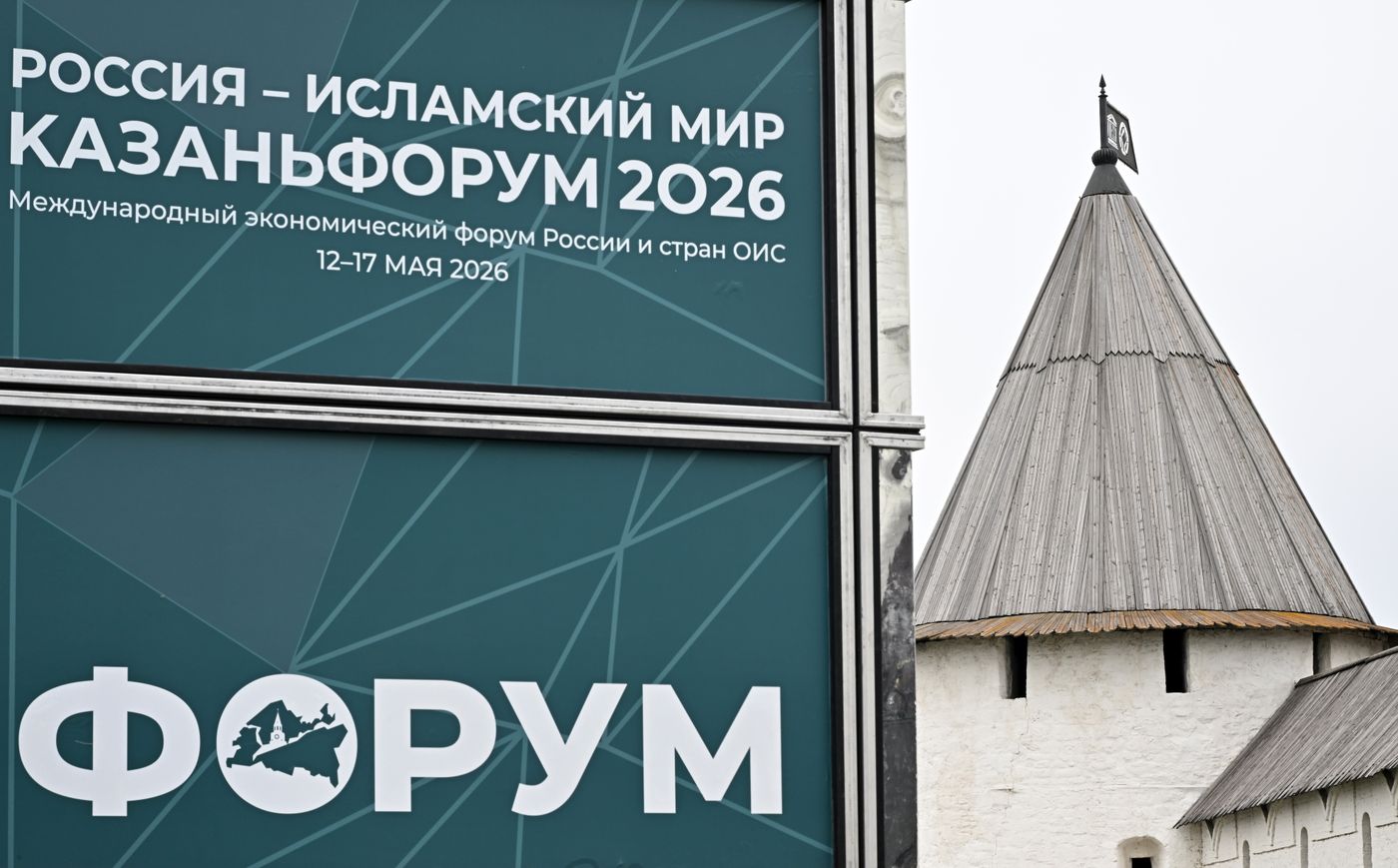 Preparing for International Economic Forum Russia - Islamic World: KAZANFORUM 2026