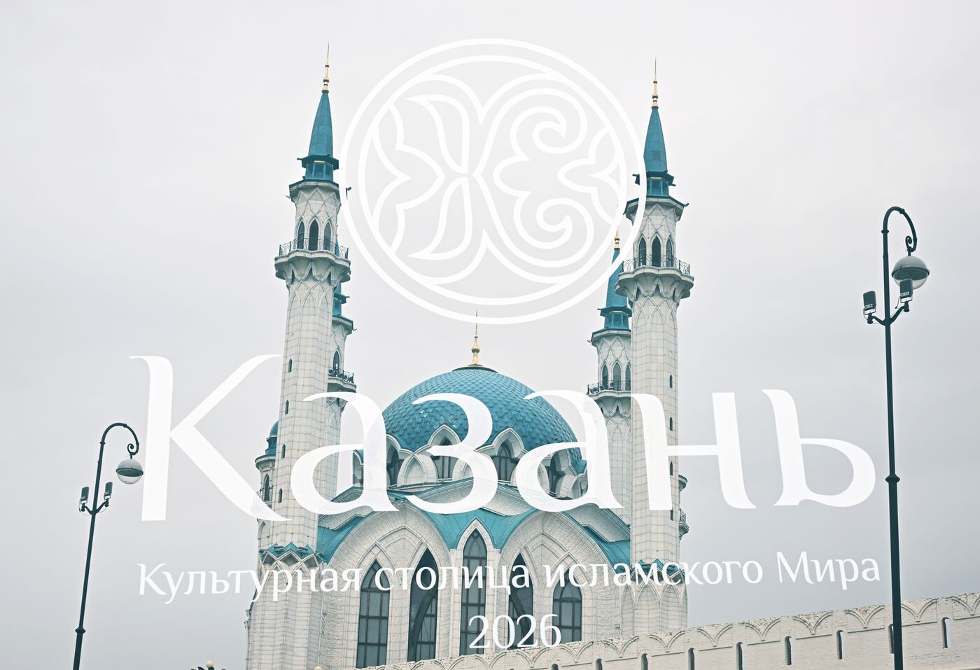 Preparing for International Economic Forum Russia - Islamic World: KAZANFORUM 2026