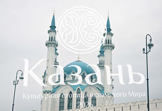 Preparing for International Economic Forum Russia - Islamic World: KAZANFORUM 2026