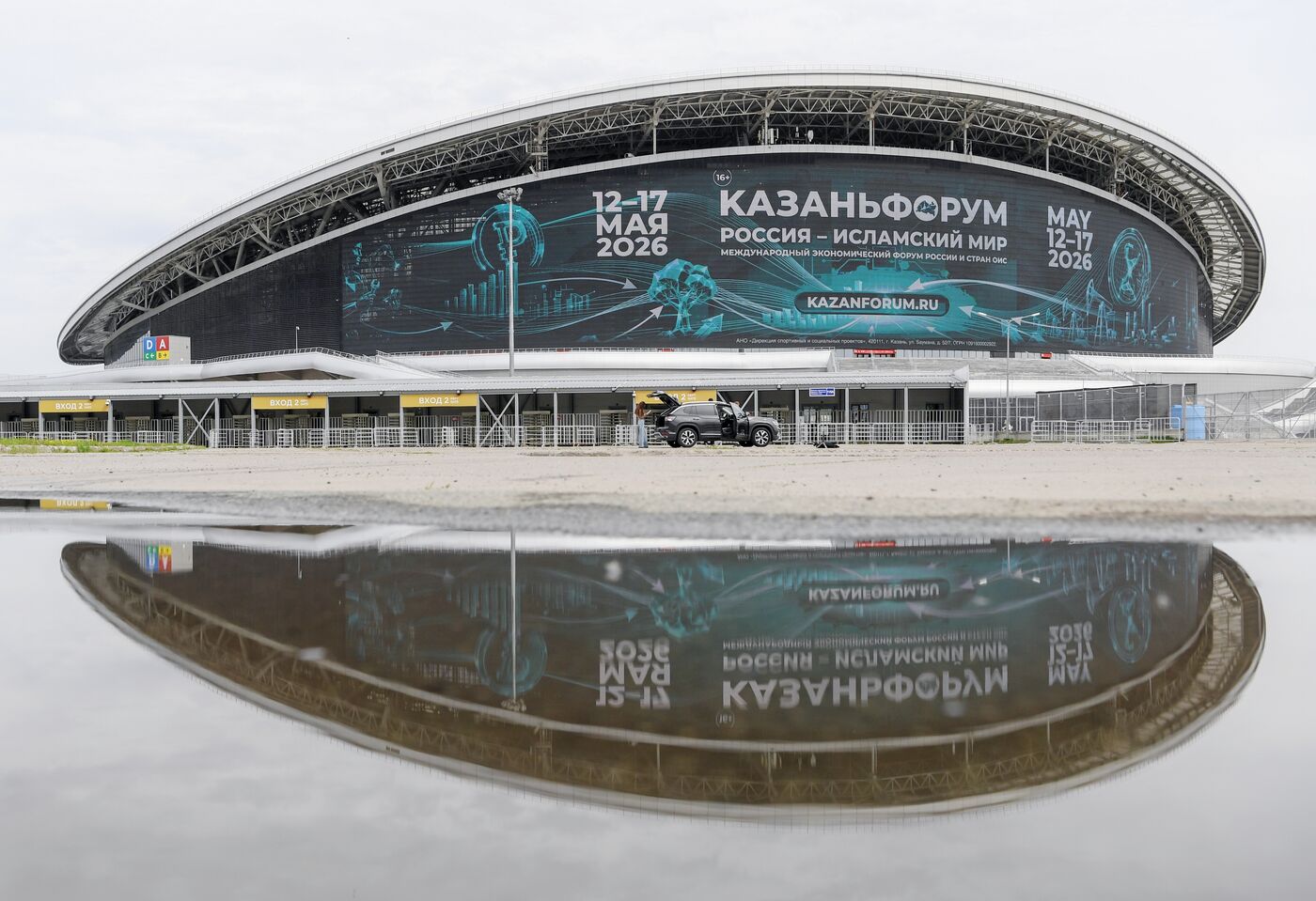KAZANFORUM 2026