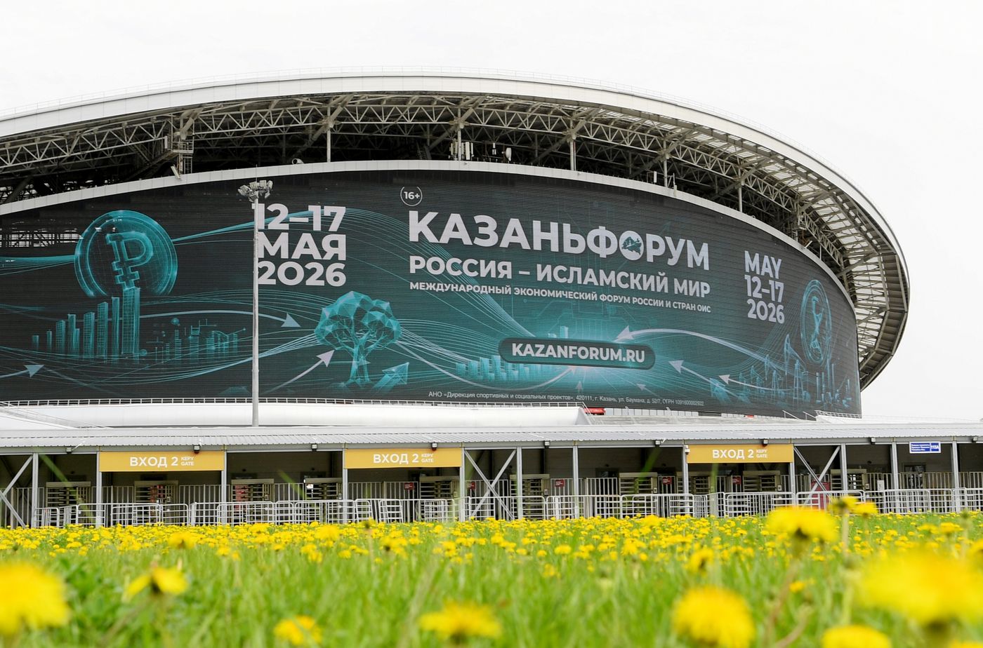 KAZANFORUM 2026