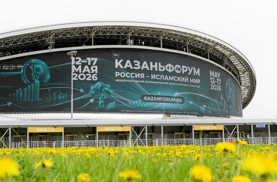 KAZANFORUM 2026