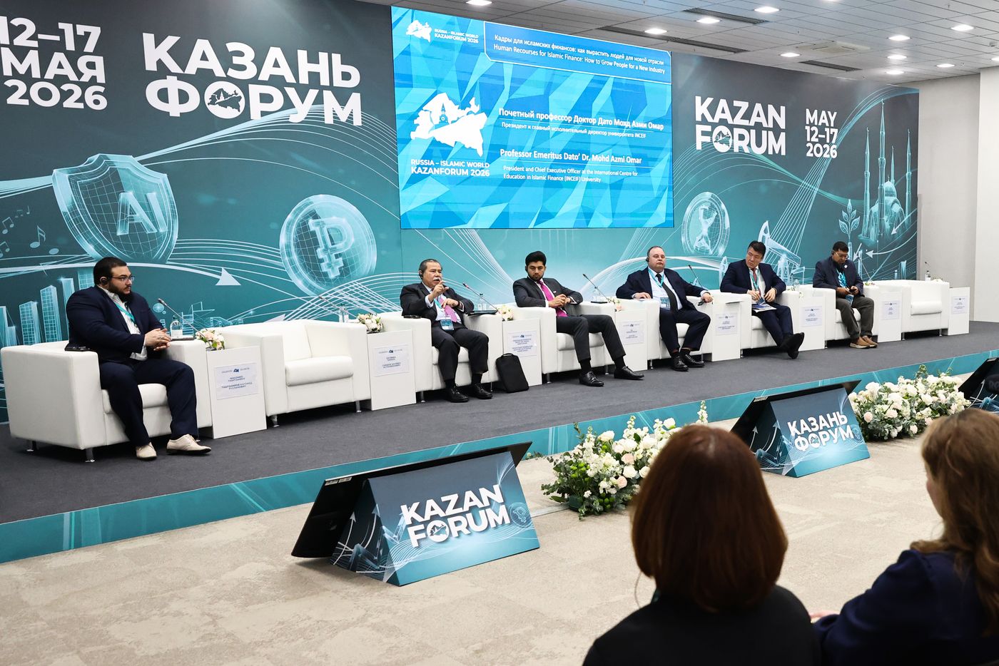KAZANFORUM 2026. Personnel for Islamic Finance: how to grow people for a new industry