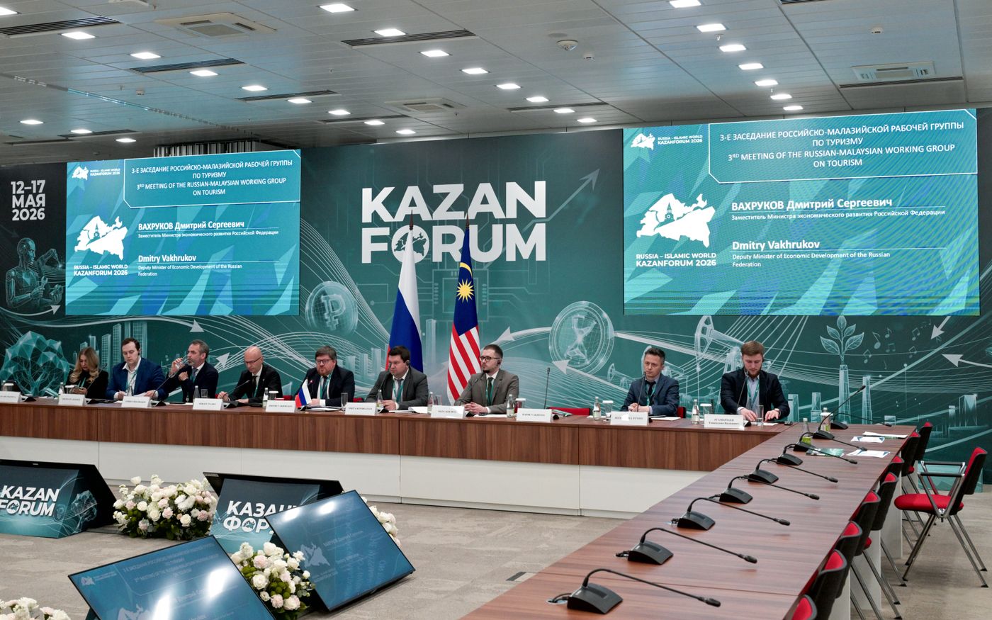 KAZANFORUM 2026. 3rd Meeting of the Russian-Malaysian Working Group on Tourism
