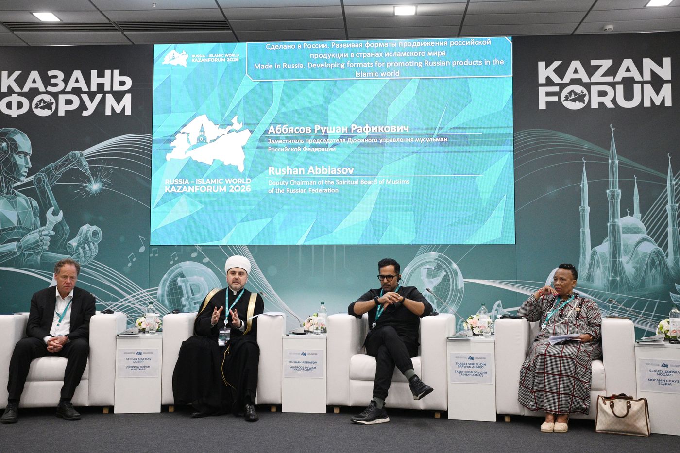 KAZANFORUM 2026. Made in Russia. Developing formats for promoting Russian products in the countries of the Islamic world