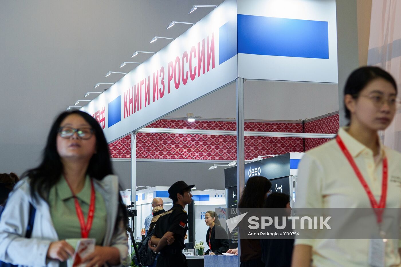 China International Book Fair