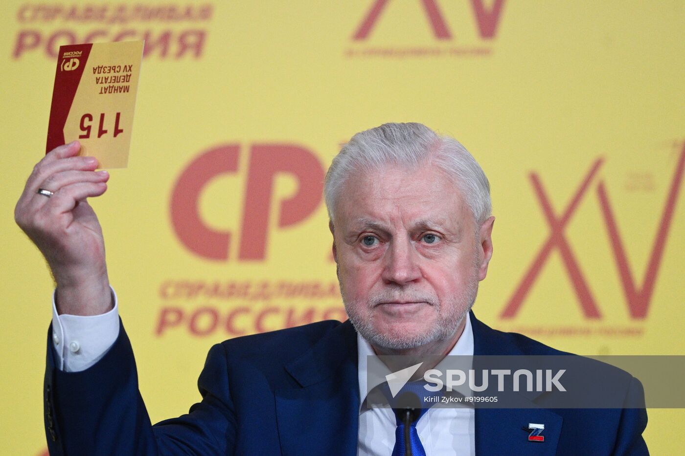 Russia Just Russia Party Congress