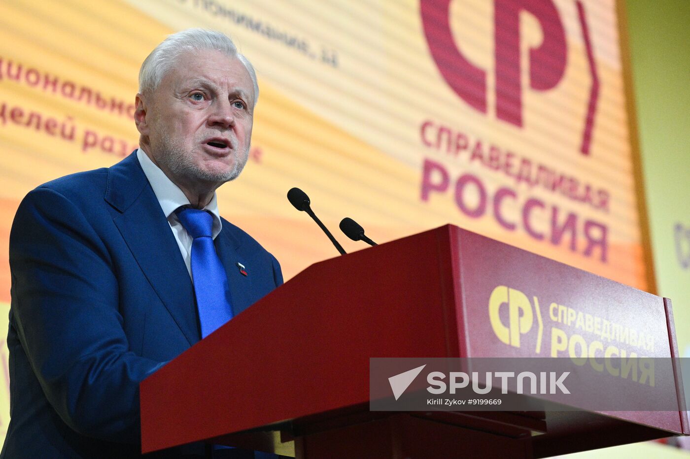 Russia Just Russia Party Congress