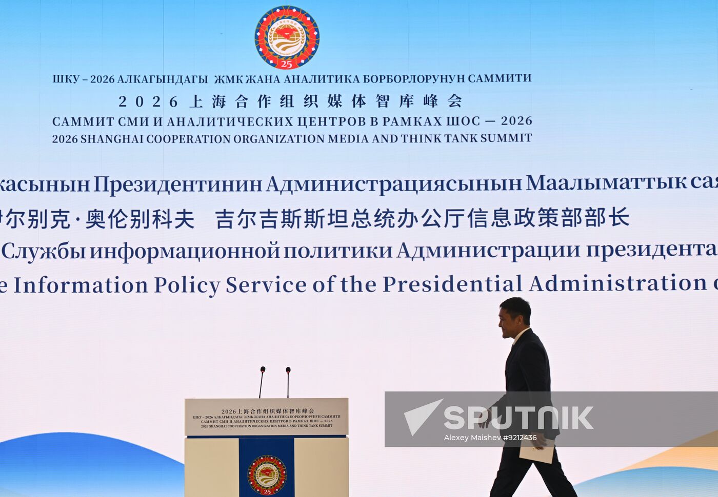 Kyrgyzstan SCO Media Think Tank Summit