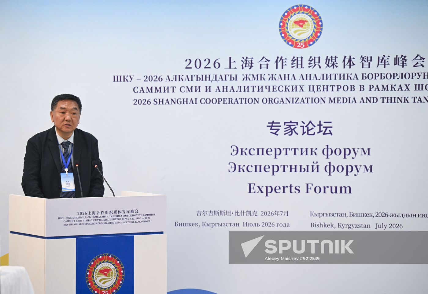 Kyrgyzstan SCO Media Think Tank Summit