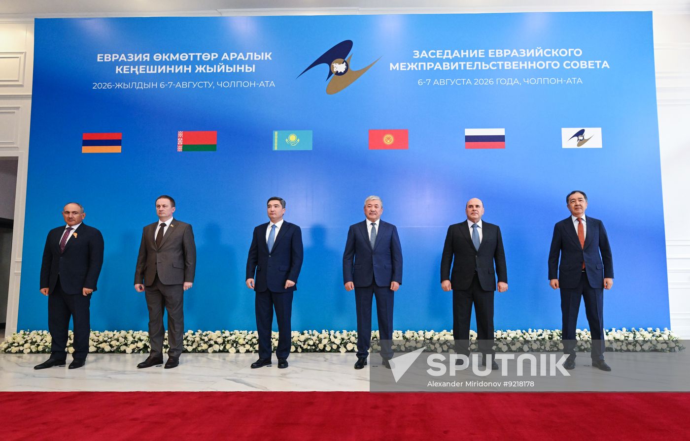 Kyrgyzstan Eurasian Intergovernmental Council