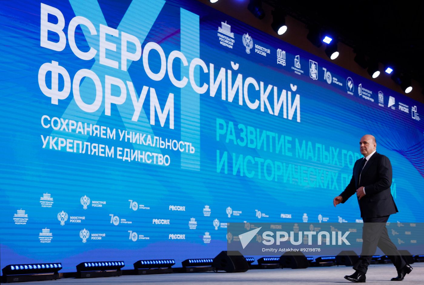 Russia Small Towns Development Forum