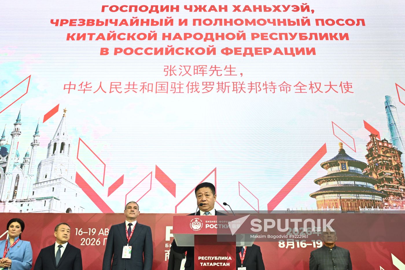 Russia China Business Forum