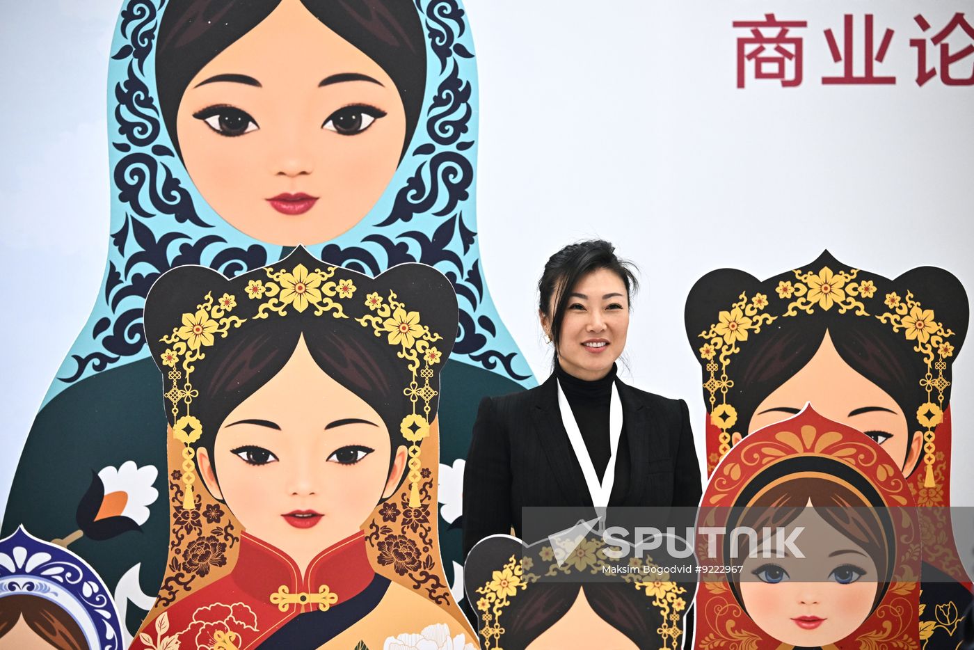 Russia China Business Forum