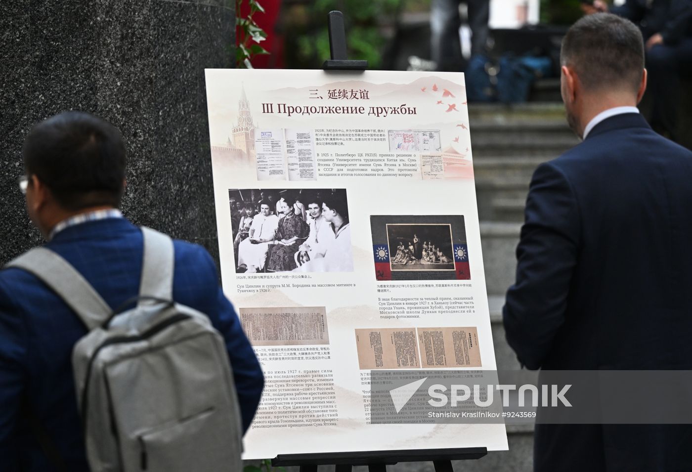 Russia China Relations Exhibition